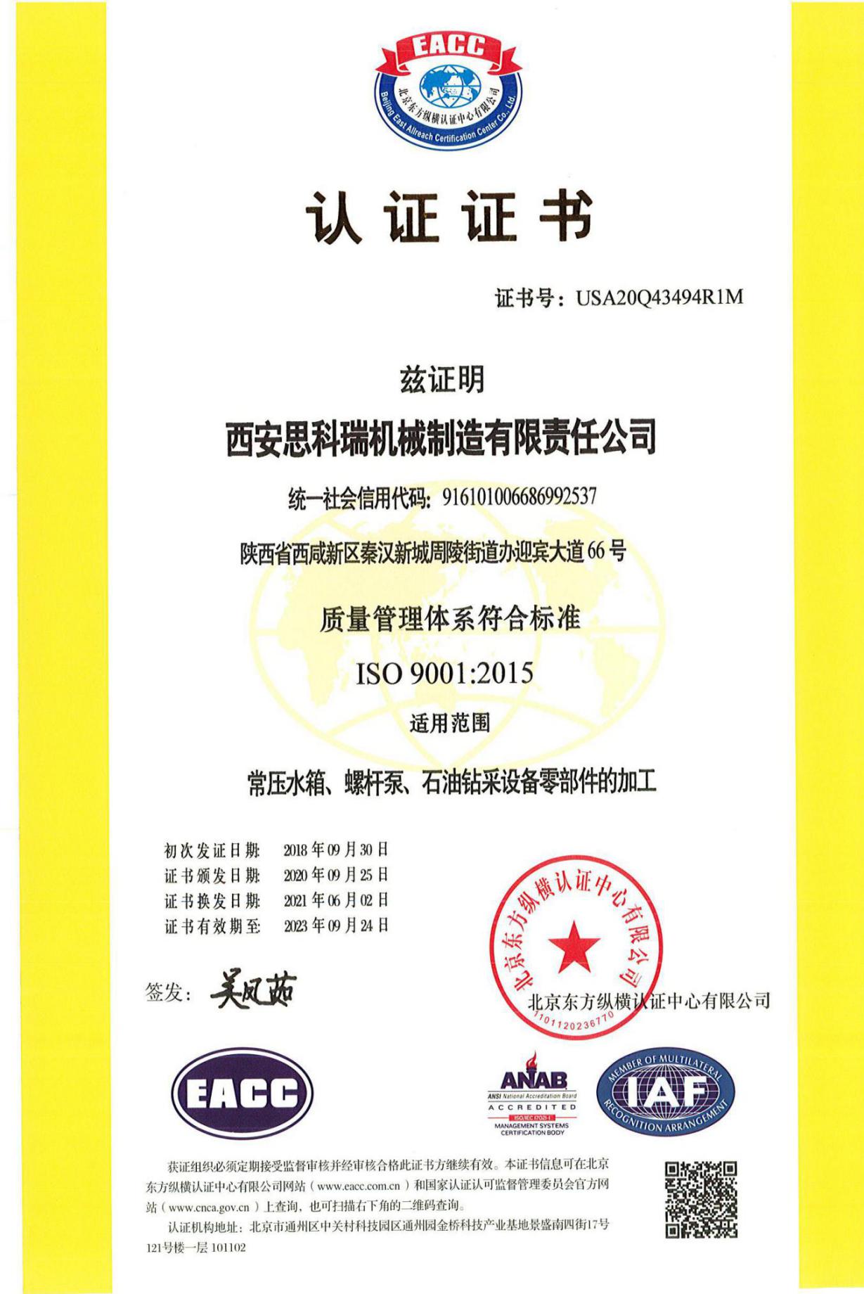 ISO9001质量管理体系证书